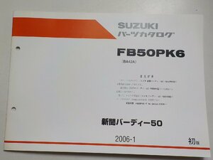 S2292◆SUZUKI スズキ パーツカタログ FB50PK6 (BA42A) 新聞バーディー50 2006-1☆