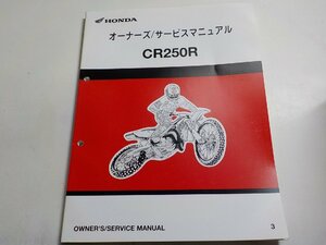 G1278◆HONDA ホンダ オーナーズ/サービスマニュアル CR250R 2002.06.3☆