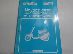 G1224◆YAMAHA ヤマハ サービスマニュアル SCOOTER box'n 1HV-28197-00 昭和60年3月☆