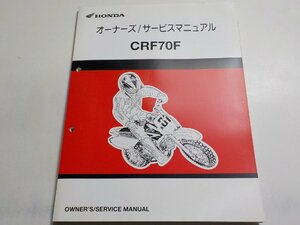 G1259◆HONDA ホンダ オーナーズ/サービスマニュアル CRF70F 2003.08.4☆