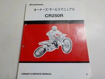 G1262◆HONDA ホンダ オーナーズ/サービスマニュアル CR250R 2001.09.2☆_画像1