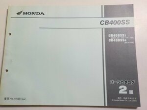 H1328◆HONDA ホンダ パーツカタログ CB400SS CB400SS2 CB400SS4 (NC41-/100/110/119/120/130)☆