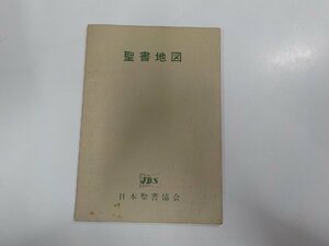 15V1498◆聖書地図 1974年改訂 日本聖書協会 ☆