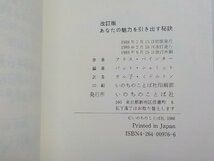 6K0045◆あなたの魅力を引き出す秘訣 創造的な家庭造りのための学び アリス・ペインター パット・シュミット いのちのことば社☆_画像3