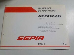 S1478◆SUZUKI パーツカタログ AF50ZZS (CA1EC) SEPIA 1995-2 ☆