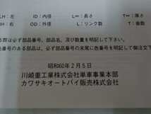 K0674◆KAWASAKI カワサキ モーターサイクル パーツカタログ AR80-C (AR80-Ⅱ) 昭和60年2月 ☆_画像2