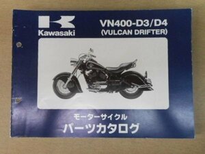 K0701◆KAWASAKI カワサキ パーツカタログ モーターサイクル VN400-D3/D4 (VULCAN DRIFTER) 平成13年12月 ☆