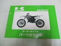 K0117◆KAWASAKI カワサキ モーターサイクル パーツカタログ KX125-K1 平成6年1月 ☆_画像1