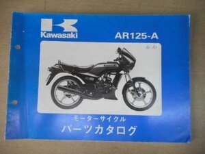 K0707◆KAWASAKI カワサキ パーツカタログ モーターサイクル AR125-A 昭和59年10月 ☆