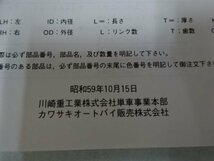 K0603◆KAWASAKI カワサキ モーターサイクル パーツカタログ AR125-A 昭和59年10月 ☆_画像2