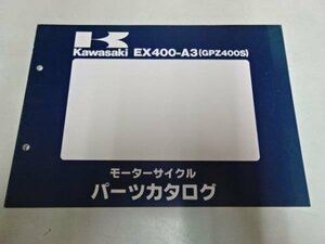 K0551◆KAWASAKI カワサキ モーターサイクル パーツカタログ EX400-A3 (GPZ400S) 昭和63年11月 ☆