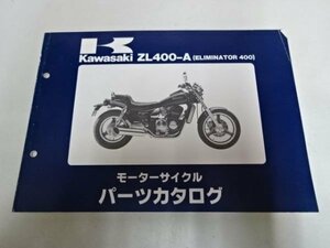 K0626◆KAWASAKI カワサキ モーターサイクル パーツカタログ ZL400-A (ELMINATOR 400) 昭和61年1月 ☆