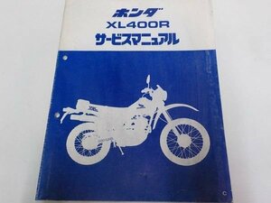 M1962◆HONDA ホンダ サービスマニュアル XL400R C 昭和57年3月 ☆