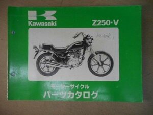 K0733◆KAWASAKI カワサキ パーツカタログ モーターサイクル Z250-V 昭和57年10月 ☆