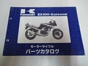 K0481◆KAWASAKI カワサキ モーターサイクル パーツカタログ EX400-A (GPZ400S) 昭和61年10月 ☆
