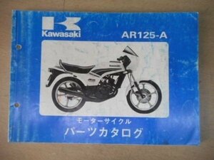 K0705◆KAWASAKI カワサキ パーツカタログ モーターサイクル AR125-A 昭和58年2月 ☆