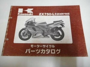 K0236◆Kawasaki モーターサイクル パーツカタログ ZX750-L1 (ZXR750) 平成5年1月 ☆