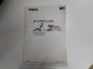 G0940◆YAMAHA ヤマハ サービスマニュアル MATE T90D 4NM4 4NM-28197-05 1996年12月 ☆