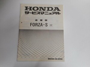 G0979◆HONDA ホンダ サービスマニュアル 追補版 FORZA・S (Y) NSS250A (BA-MF06) 平成12年7月 ☆