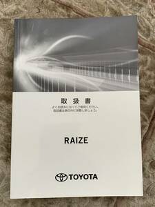 ★取扱説明書★RAIZE:ライズ(A200A/A210A:SA)2021年3月5日7版取扱書取説トヨタ車