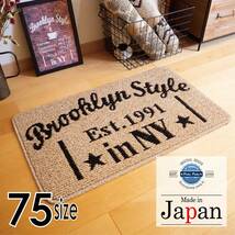 送料無料 45ｘ75＊新品日本製＊インテリアマット カフェCB ベージュ_画像1