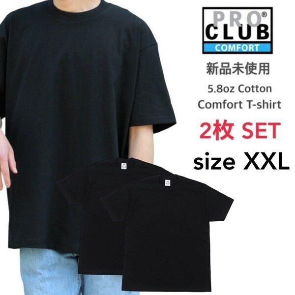 新品未使用 プロクラブ 5.8oz コンフォート 無地 半袖 Tシャツ 黒 XXLサイズ 2枚セット PRO CLUB 102 ブラック クルーネック