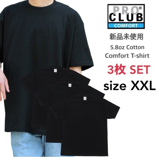 新品未使用 プロクラブ 5.8oz コンフォート 無地 半袖 Tシャツ 黒 XXLサイズ 3枚セット PRO CLUB 102 ブラック クルーネック