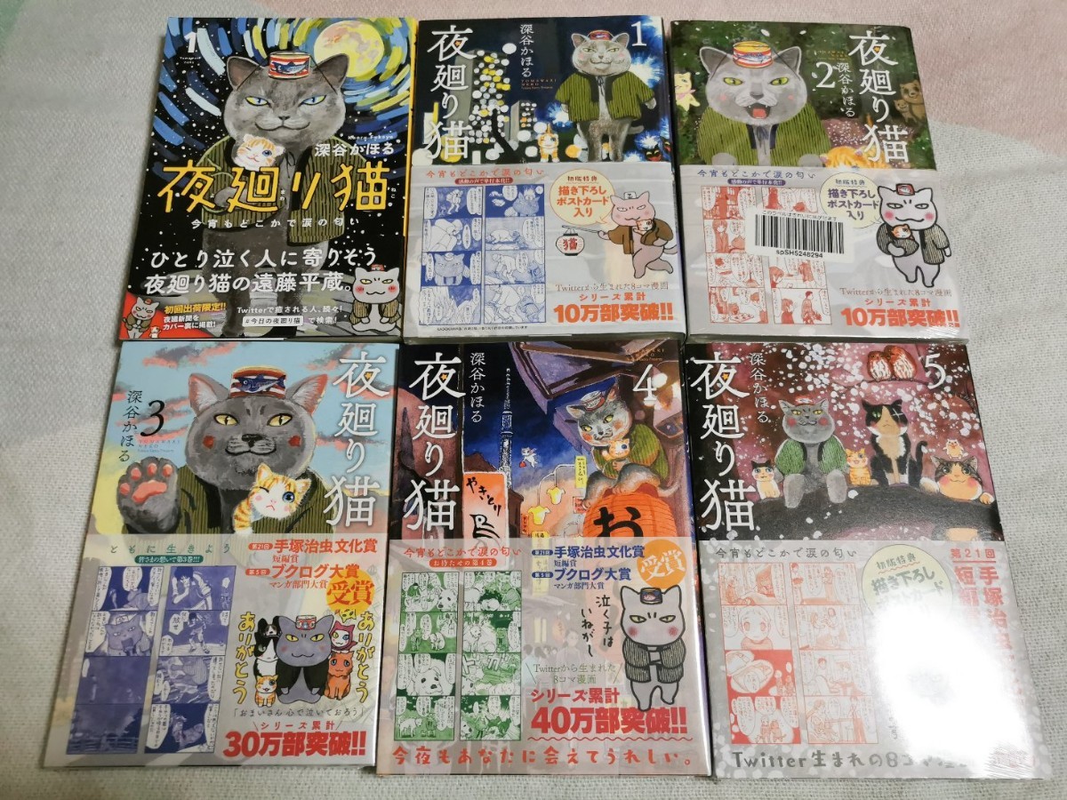 ヤフオク! -「深谷かほる 夜廻り猫」の落札相場・落札価格