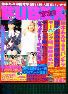 11e) 目次★ BUBKA 1999年11月　後藤真希　SPEED(デビュー前)　麻生小百合　鈴木あみ (一日署長)　マライア・キャリー