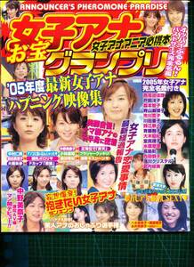 11Q) 目次★ 女子アナお宝グランプリ 2005年7月　野村華苗 佐藤紀子 田中真理子 黒川敦子　木佐彩子 (チアリーディング ハイキック) 