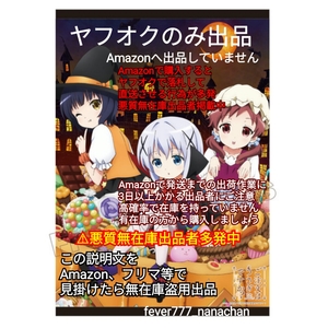 fever-7 C92 ご注文はうさぎですか?? ビッグタペストリー チマメ隊 ハロウィン Amazon禁止 C94 コミケ94