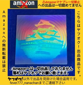 [ малый наклейка ]S&Bes Be еда на решение Sengoku наклейка 1 замок тент грамм защитная плёнка есть Showa античный подлинная вещь fever-7 Amazon вращение . запрет 