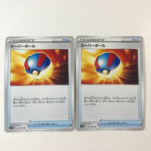 【美品】ポケモンカード スーパーボール 2枚セット 送料63円～ 即決 おまとめok s7R