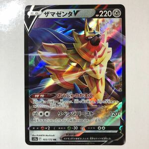 【美品】在庫2 ポケモンカード ザマゼンタV RR 1枚 送料63円〜 即決 おまとめOK s12a おうじゃのかまえ