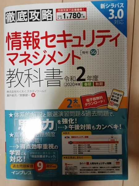 情報セキュリティマネジメント参考書