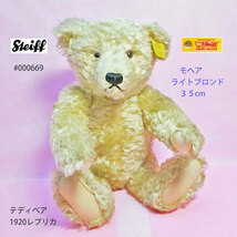 ★即納、中古美品、シュタイフ-Steiff #000669 テディベア 1920レプリカ、モヘア、ライトブロンド、３５cm、定番品★_画像2