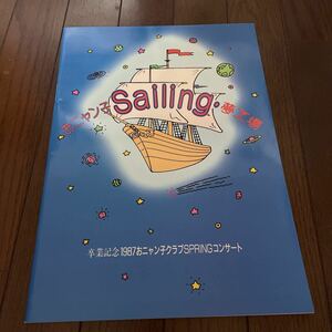 おニャン子Sailing夢工場　コンサートのパンフレット