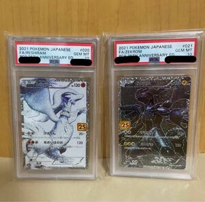 ポケモンカード ポケカ PSA10 ゼクロム レシラム 25th アニバーサリー セット