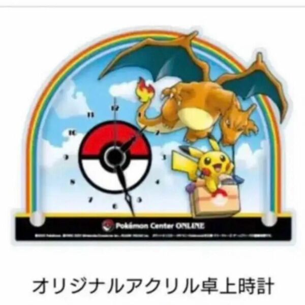 ★【ポケモンセンターオンライン】超希少！非売品　オリジナルアクリル卓上時計　当選品