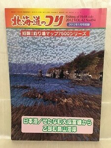 e03-26 / 北海道のつり　2012/1月号付録　好評!!釣り場マップ7500シリーズ　日本海 / せたな町大成富磯から乙部町鳥山海岸