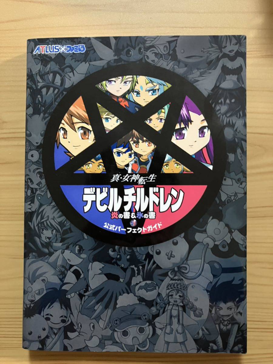 ヤフオク! -「真女神転生デビルチルドレン炎の書」の落札相場・落札価格