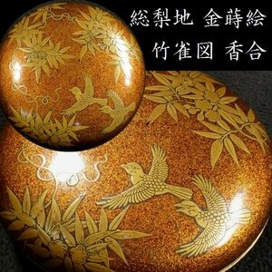 【 恵 #0647】 総梨地 金蒔絵 竹雀図 香合 香道 香道具 検：茶器/茶道/茶道具/煎茶道具