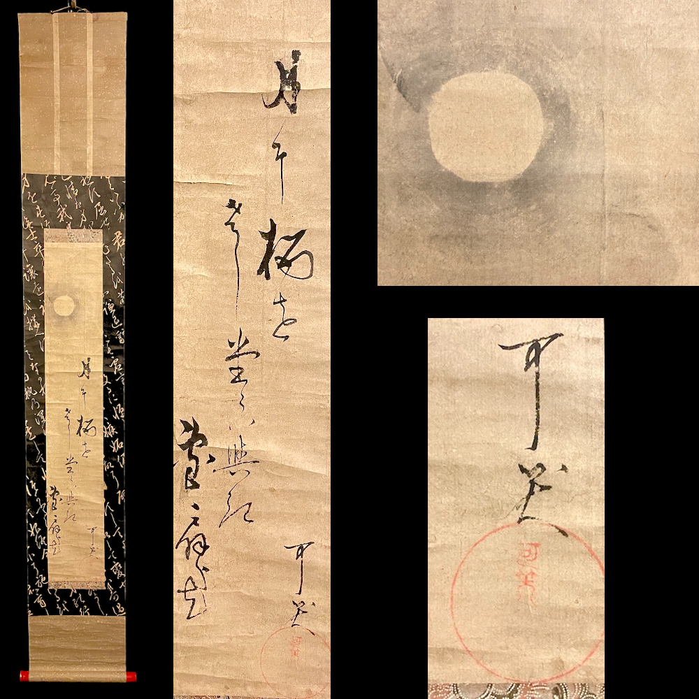 大石内蔵助/良雄「月に桜を…」俳画讃 肉筆 紙本 掛軸□俳号:可笑