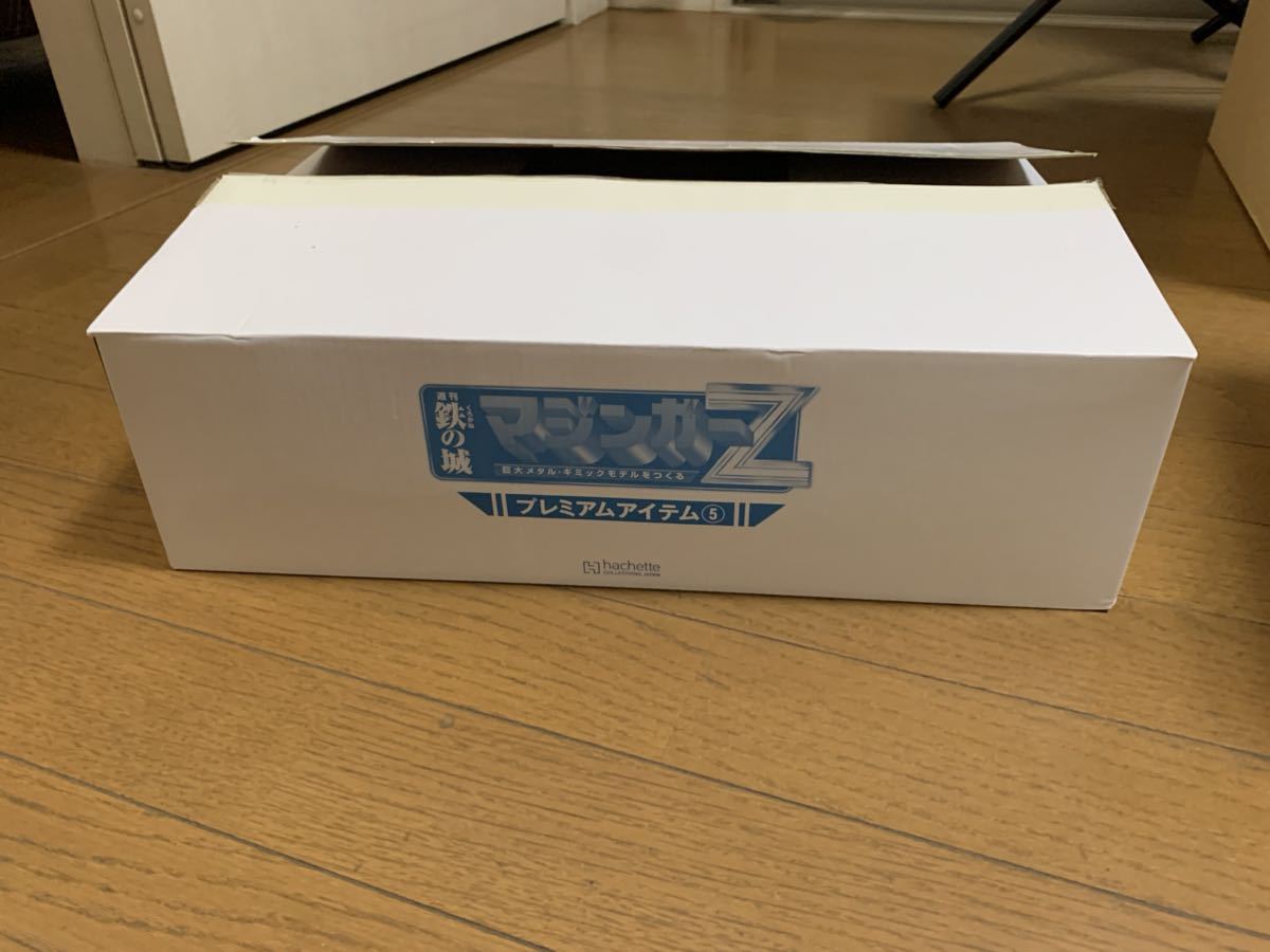 購入最安価格 アシェット鉄の城マジンガーZプレミアムアイテム5