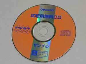 新・速読講座 試聴用無料CD サンプル ユーキャン U-CAN
