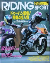 貴重　新同◆RIDING SPORT ライディングスポーツ 1995/7　 No.150　　_画像1