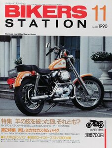 新同◆BIKERS STATION　バイカーズステーション　1990/11　No.38　　ゼファー750/400 / BMW R100RS