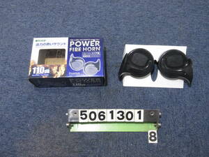 ②★NISCO NS-5024 POWER FIRE HORN ヨーロピアンユーロホーン2個セット★HIGH/LOW