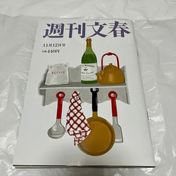 週刊文春 ２０２０年１１月１２日号 （文藝春秋）