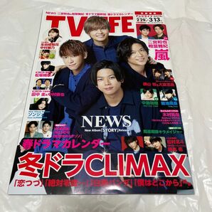 テレビライフ首都圏版 ２０２０年３月１３日号 （学研プラス）